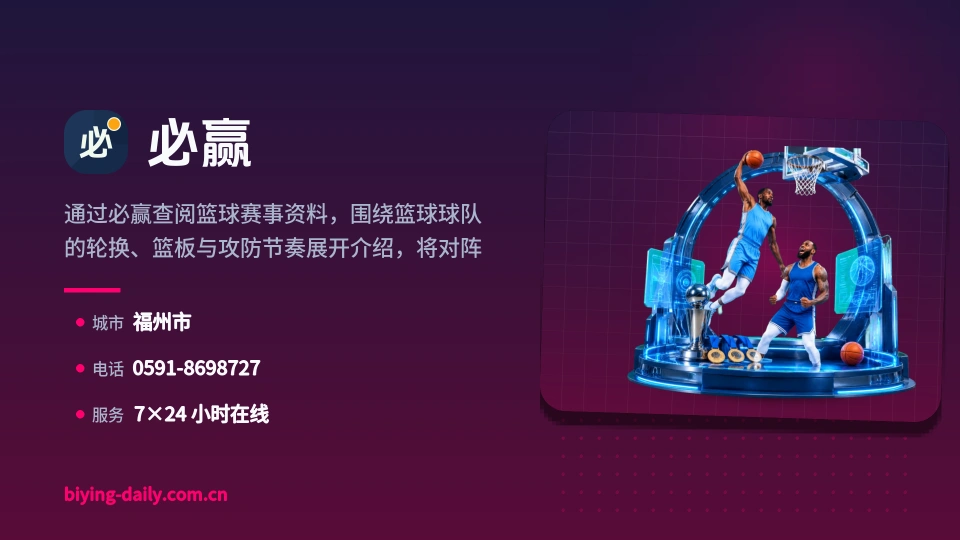 关于必赢